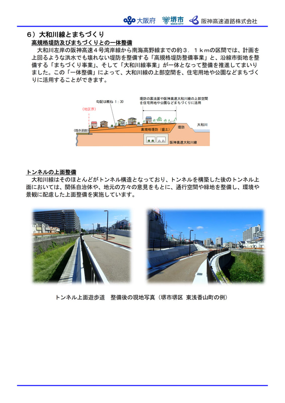 開通記念イベントの概要やリーフレット