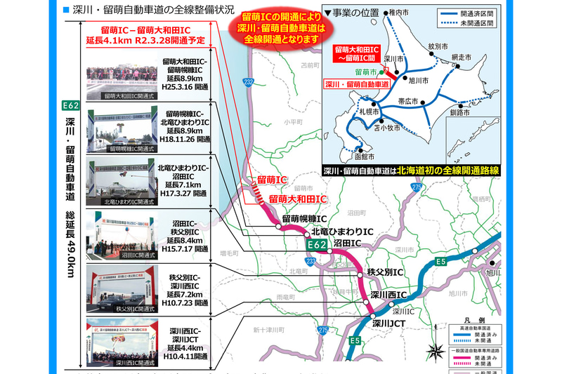 3月28日15時に深川・留萌自動車道が全線開通