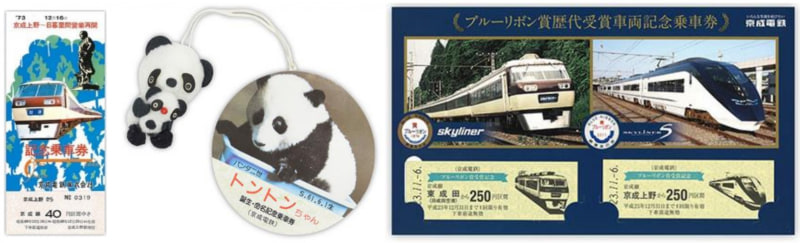 展示する記念乗車券イメージ