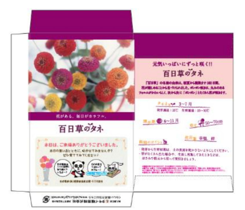 オリジナルパッケージの花の種イメージ