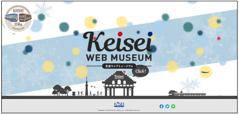 「京成ウェブミュージアム」