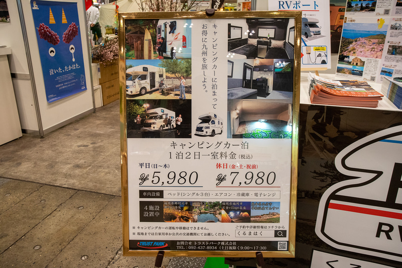 福岡、熊本で展開中のキャンピングカー宿泊サービス「くるまはく」。これもお手頃価格