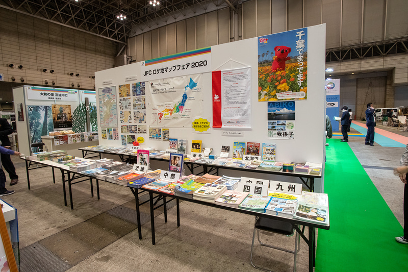 ドラマや映画のロケ地を巡る旅も人気だ。それを紹介するのが特定非営利活動法人「<a href="https://www.japanfc.org/" class="n" target="_blank">ジャパン・フィルムコミッション</a>」（JFC）のブース。Webサイトに全国ロケーションデータベースがあるので、興味のある方は検索していただきたい