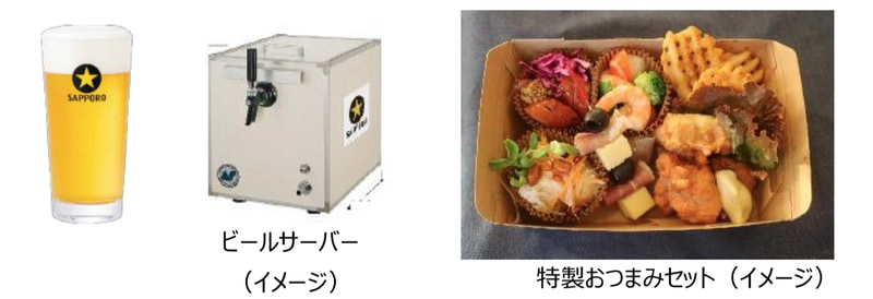 「サッポロ生ビール黒ラベル＜樽生＞」飲み放題や、特製おつまみセットを用意する