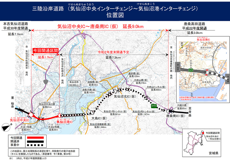 三陸沿岸道路（E45） 気仙沼中央IC～気仙沼港ICが2月24日15時30分に開通