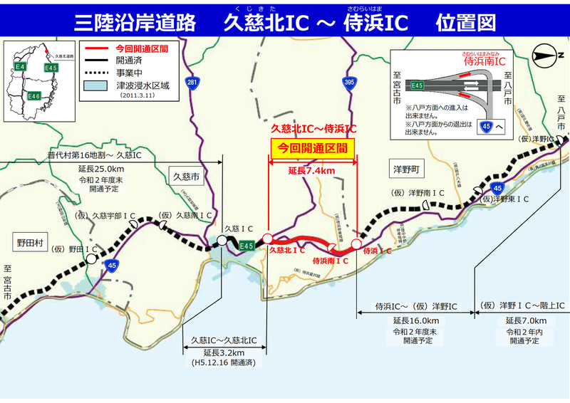 三陸沿岸道路 久慈北IC～侍浜ICが3月1日15時に開通