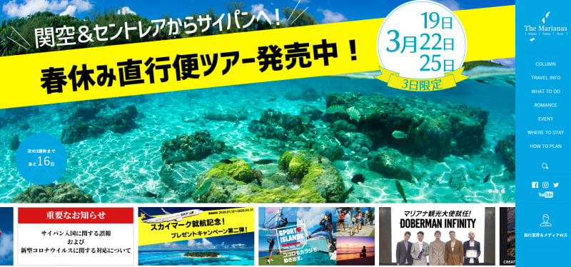 マリアナ政府観光局