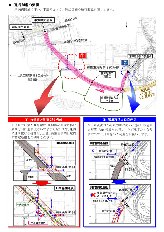 川向線開通に伴う市道東方町第280号線の通行形態変更について