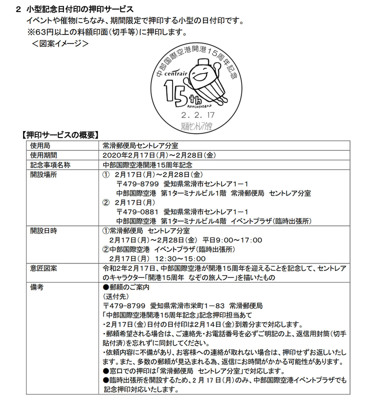 小型記念日付印の押印サービスについて