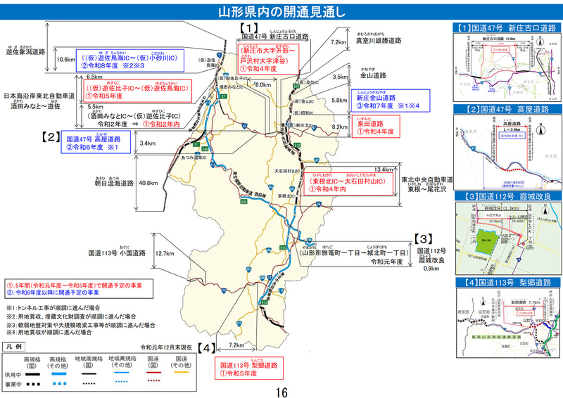 山形県内の開通見通し