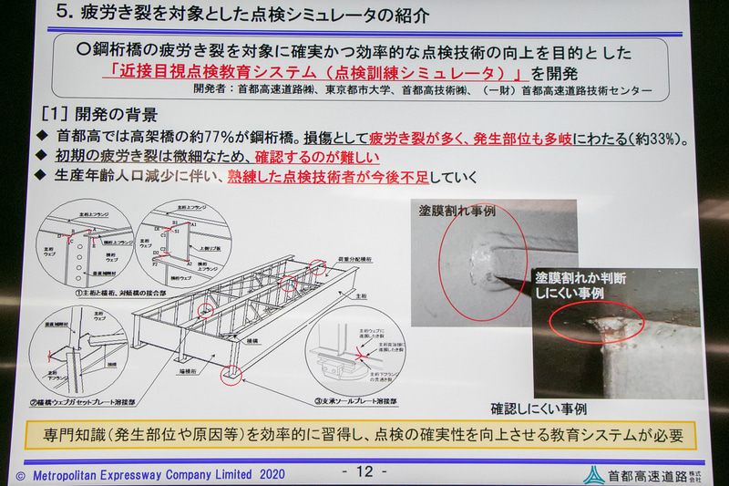 点検訓練シミュレーター「近接目視点検教育システム」