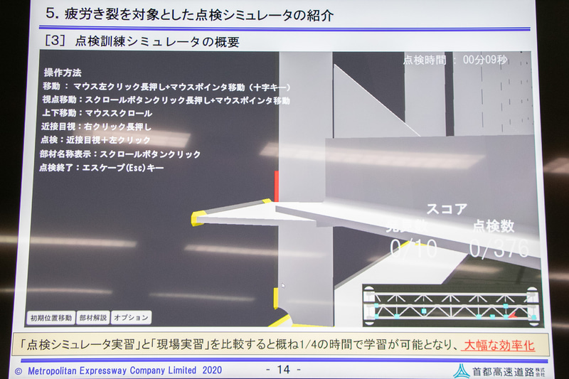 「近接目視点検教育システム」の画面。内部を移動して損傷を発見。その損傷の進み具合などを判断する