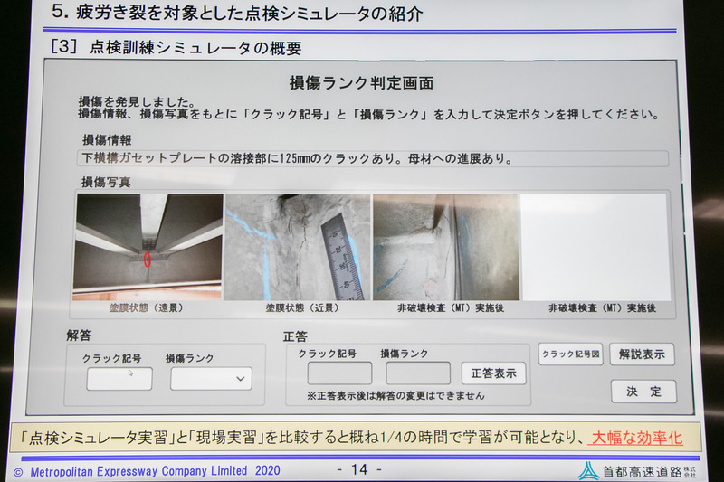「近接目視点検教育システム」の画面。内部を移動して損傷を発見。その損傷の進み具合などを判断する