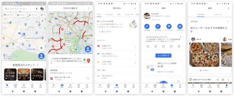 新しい5つのタブから、Googleマップで必要な情報に簡単にアクセスできる