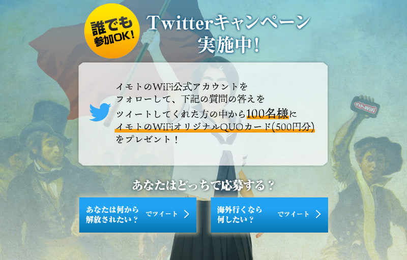 Twitterキャンペーン概要
