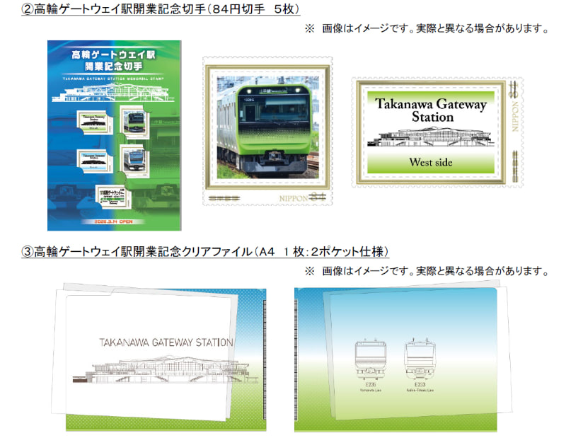 記念切手とクリアファイル