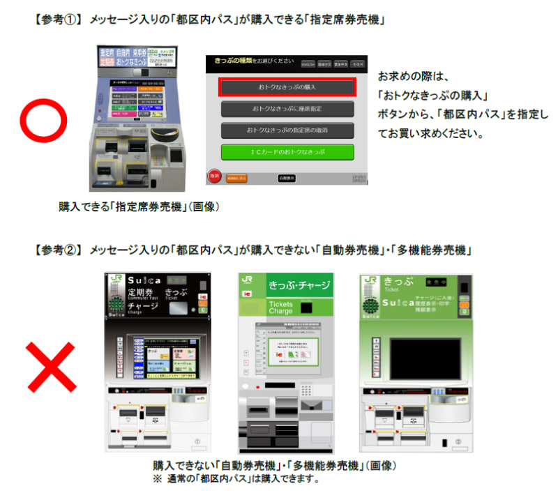 購入できる券売機と購入できない券売機がある