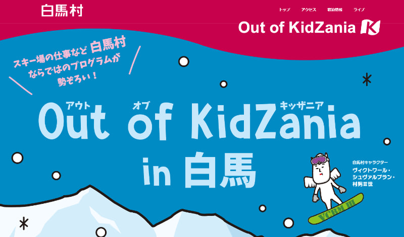 Out of KidZania in 白馬村