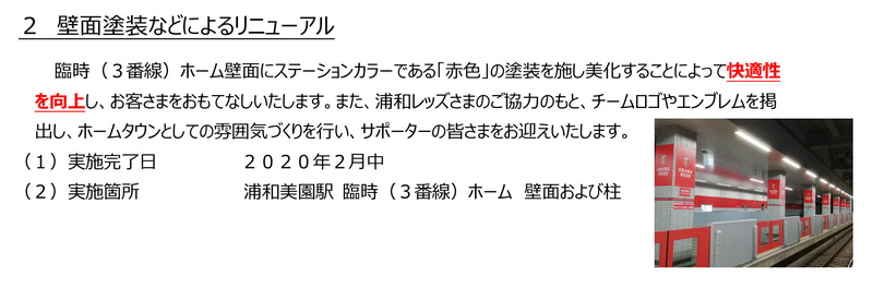 ホームの壁面塗装などをリニューアル