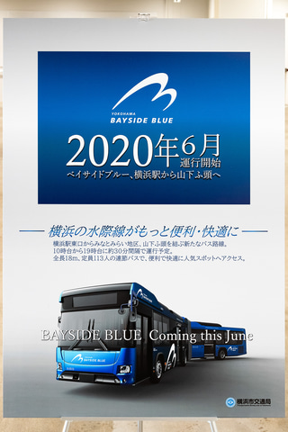 国産初の連節バス Bayside Blue ベイサイド ブルー 横浜ハンマーヘッドで車両公開 横浜駅東口 山下ふ頭間で6月から運行 トラベル Watch