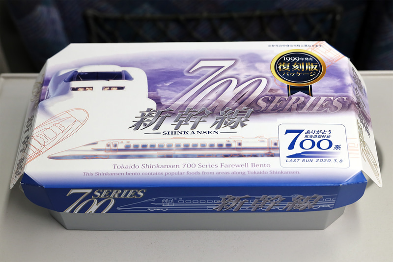 「ありがとう東海道新幹線700系弁当」