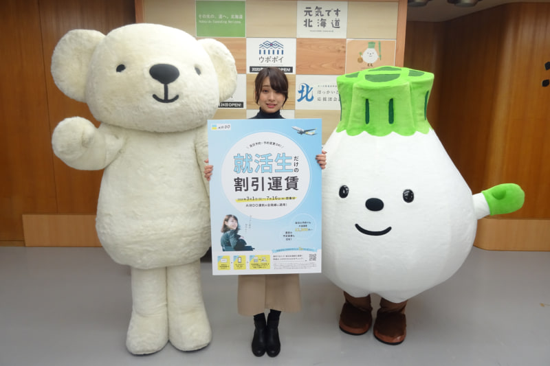 3月1日～7月16日に「就活支援割引運賃」を全路線に設定