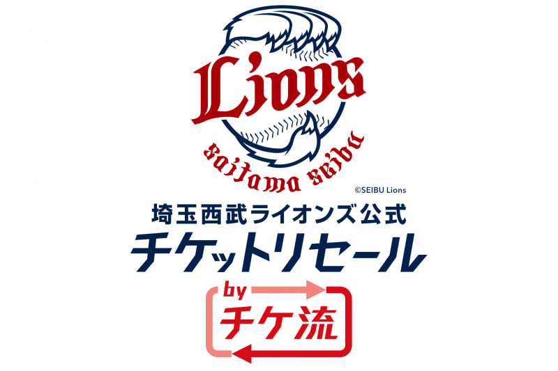 埼玉西武ライオンズ公式 チケットリセール by チケット流通センター