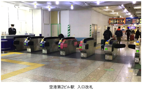 京成電鉄 中間改札を解消した成田 空港第2ビル駅 出口改札を2月16日供用開始 トラベル Watch