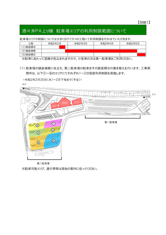 酒々井PA（上り線）の規制予定