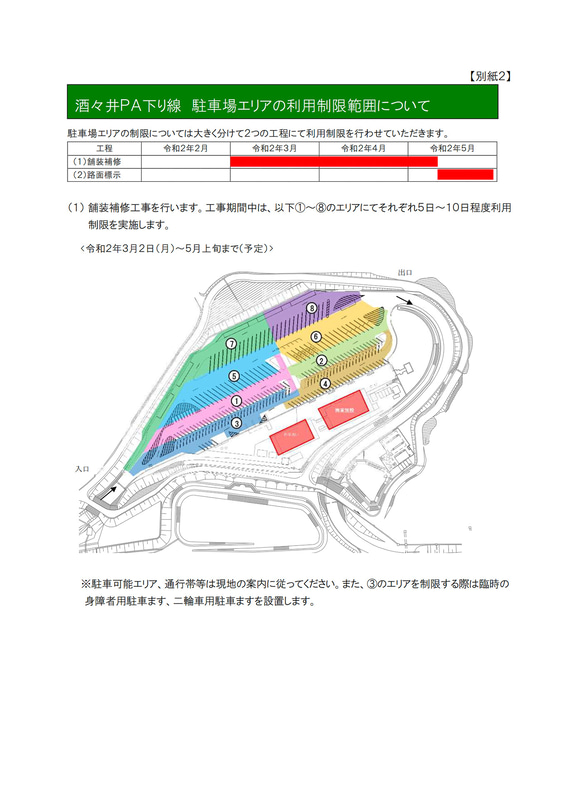 酒々井PA（下り線）の規制予定