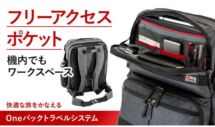 ポケットはRFIDブロック仕様になっており、タブレットやモバイルバッテリーなどはフリーアクセスポケットに収納できる