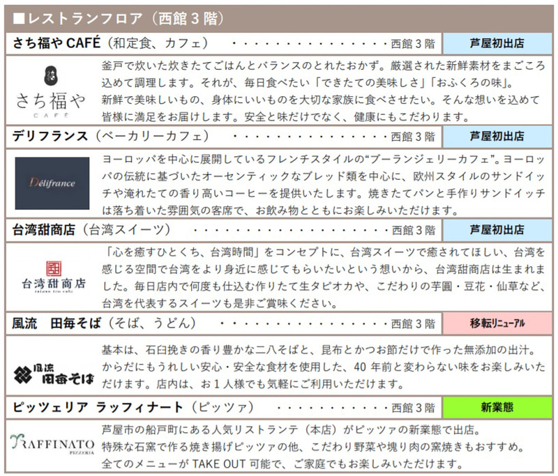 西館3階のレストランフロア