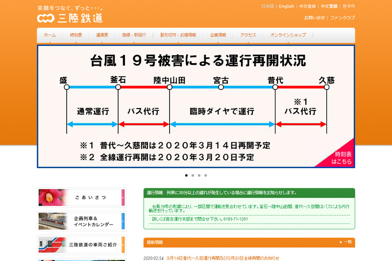 三陸鉄道は3月20日に全線で運行を再開する