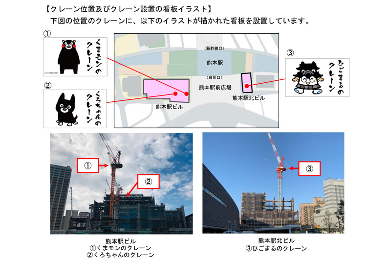 タワークレーンの位置と看板イラスト
