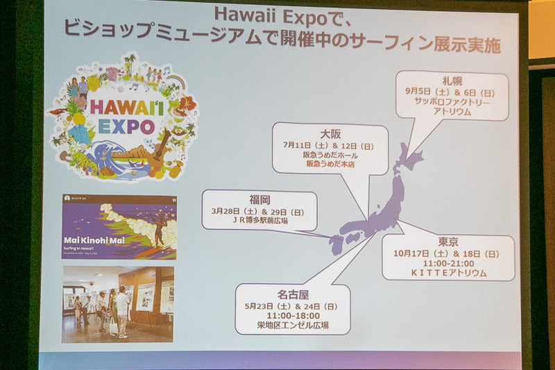 ハワイが起源のサーフィンを2020年のプオロモーションの1つの軸に据えて、サーフィンを通じて、責任ある観光（レスポンシブル・ツーリズム）を推進する