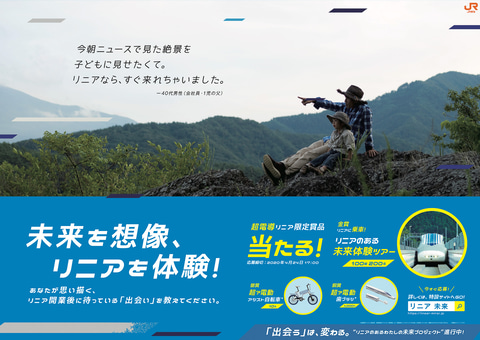 超電導リニアL0系に乗れるツアーや超（？）電動自転車・歯ブラシが賞品