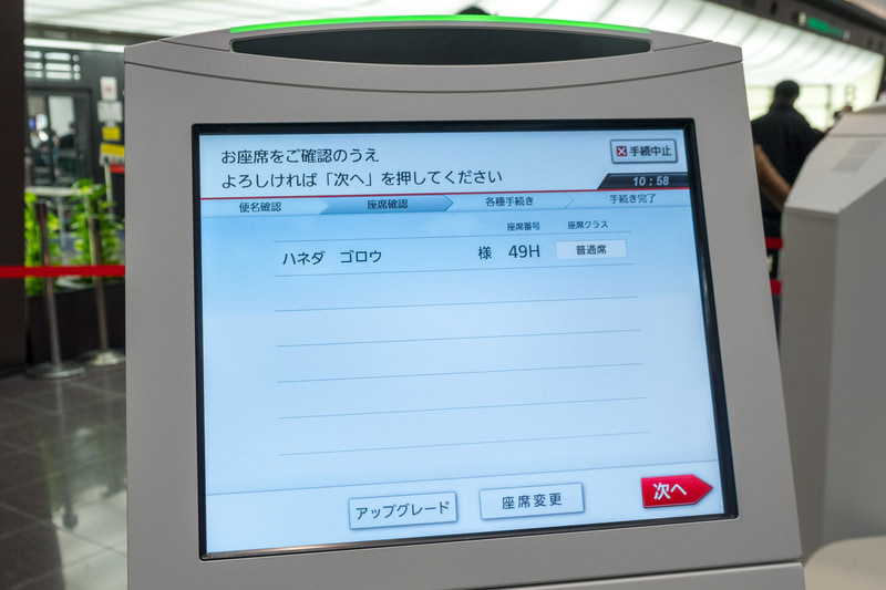 座席の確認。座席変更やアップグレード手続きはこの画面から