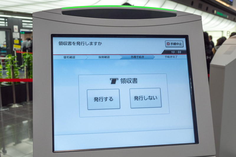 領収書発行の有無を確認