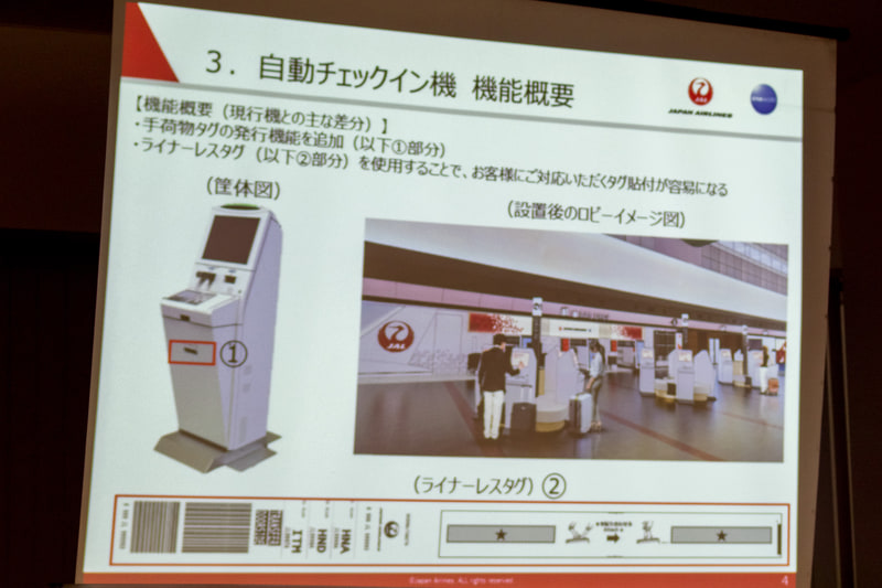 新たな自動チェックイン機
