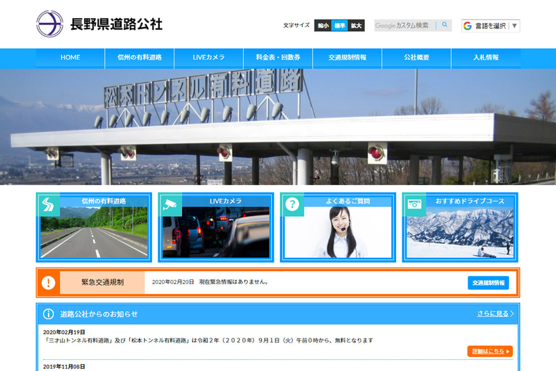 長野県道路公社は「三才山トンネル有料道路」と「松本トンネル有料道路」を9月1日から無料開放する（画像：同社Webサイトより）