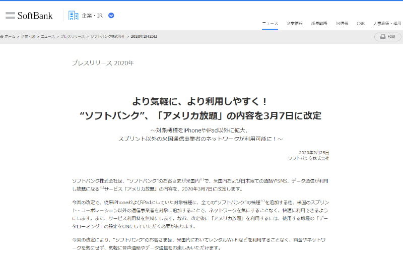 ソフトバンクが「アメリカ放題」の内容を改定