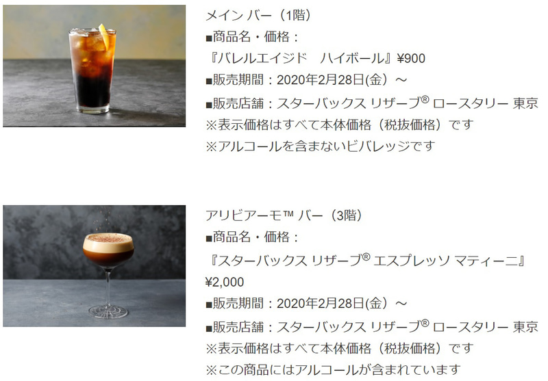 「スターバックス リザーブ ロースタリー東京」1周年を記念したドリンクメニュー