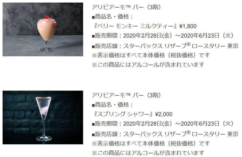 「スターバックス リザーブ ロースタリー東京」1周年を記念したドリンクメニュー