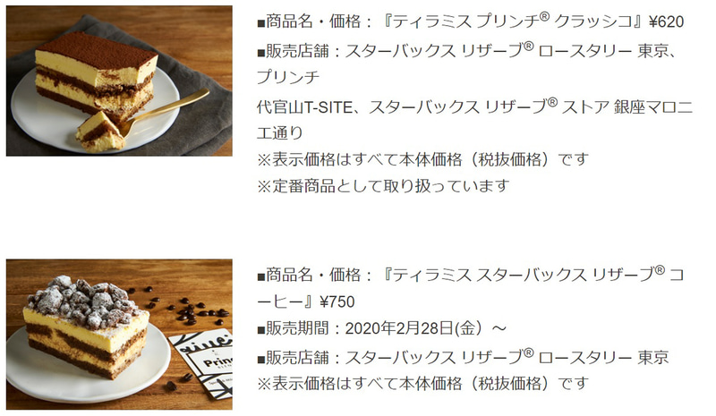 「スターバックス リザーブ ロースタリー東京」1周年を記念したオリジナルティラミス