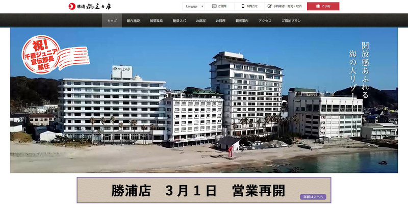 勝浦ホテル三日月は3月1日に営業を再開する