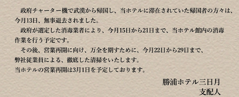 勝浦ホテル三日月 支配人からのメッセージ