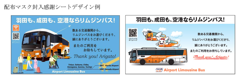 東京空港交通は3月3日から、利用者にマスク計1万枚を配布する
