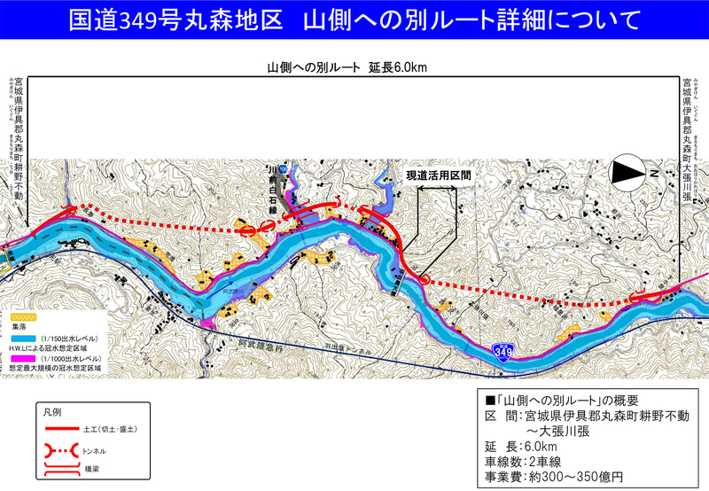 2019年東日本台風で被災した国道349号の本復旧に着手。山側への別ルートを整備する