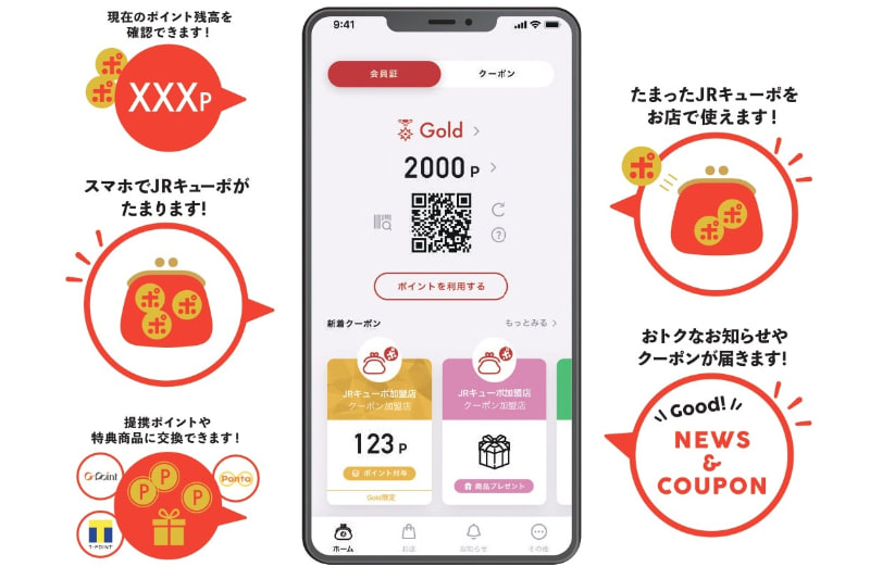 「JRキューポアプリ」登場