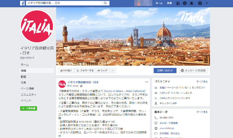 イタリア政府観光局日本支局のFacebookページ